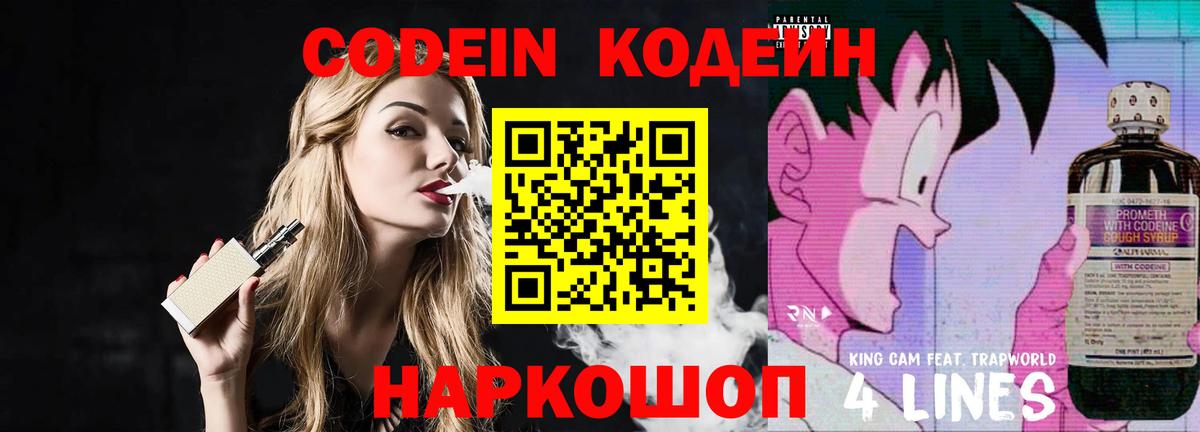 Codein Purple Drank  Codein напиток Lean (лин)  Киржач  Вход с VPN 