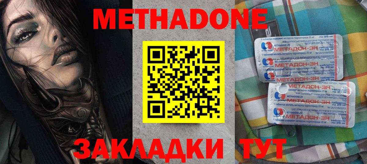 Киржач  МЕТАДОН VHQ  Вход с VPN  МЕТАДОН methadone 